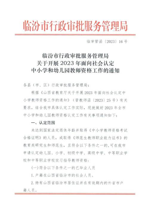 2023年下半年亳州市高中中职类教师资格证书领取公告