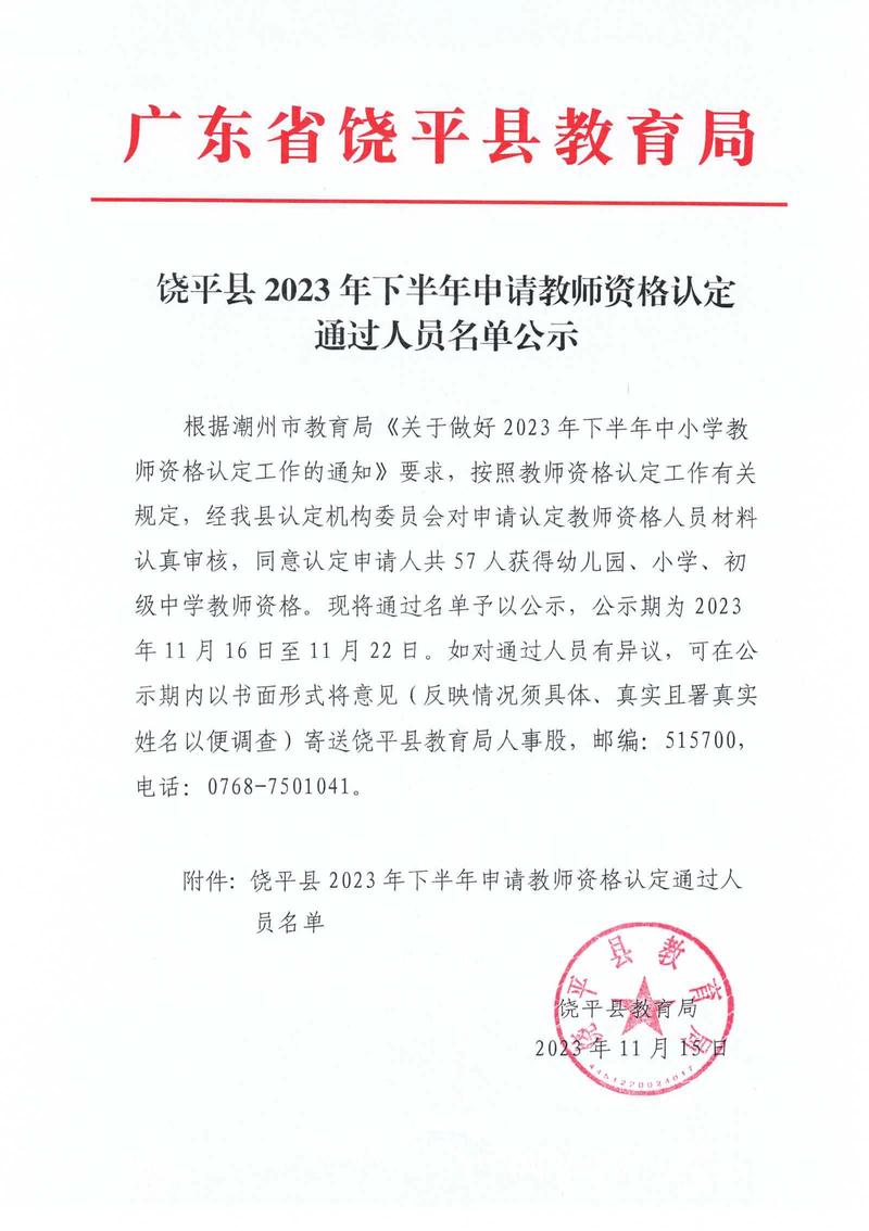2023年下半年马鞍山市教育局高中、中职类教师资格认定结果公示