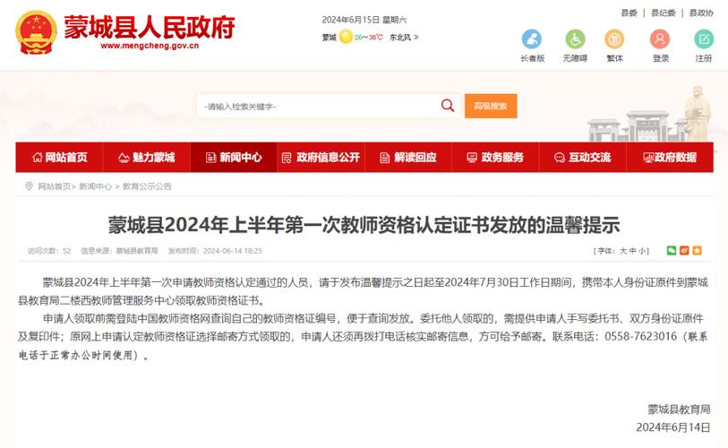 2024年上半年阜阳市太和县第一批教师资格证书领取的通知