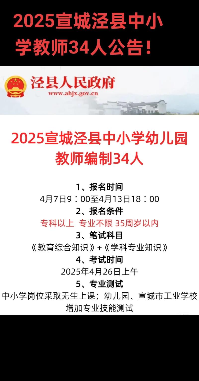 2024年下半年宣城泾县教师资格认定工作公告