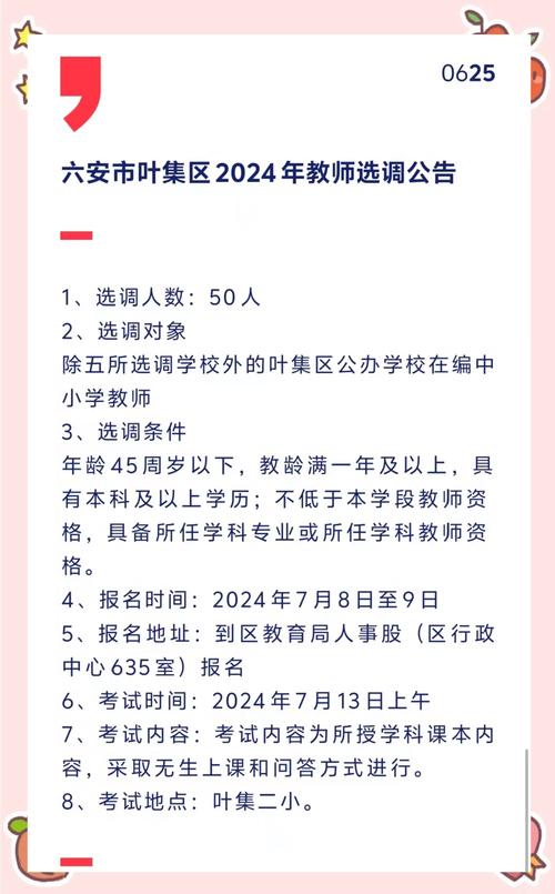 2024年六安市叶集区下半年中小学教师资格认定公告