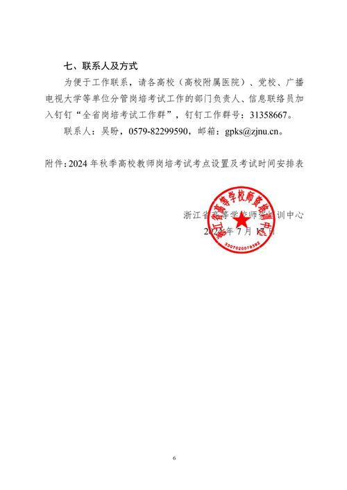 2024年安徽机电职业技术学院教师资格认定工作通知(第二批)
