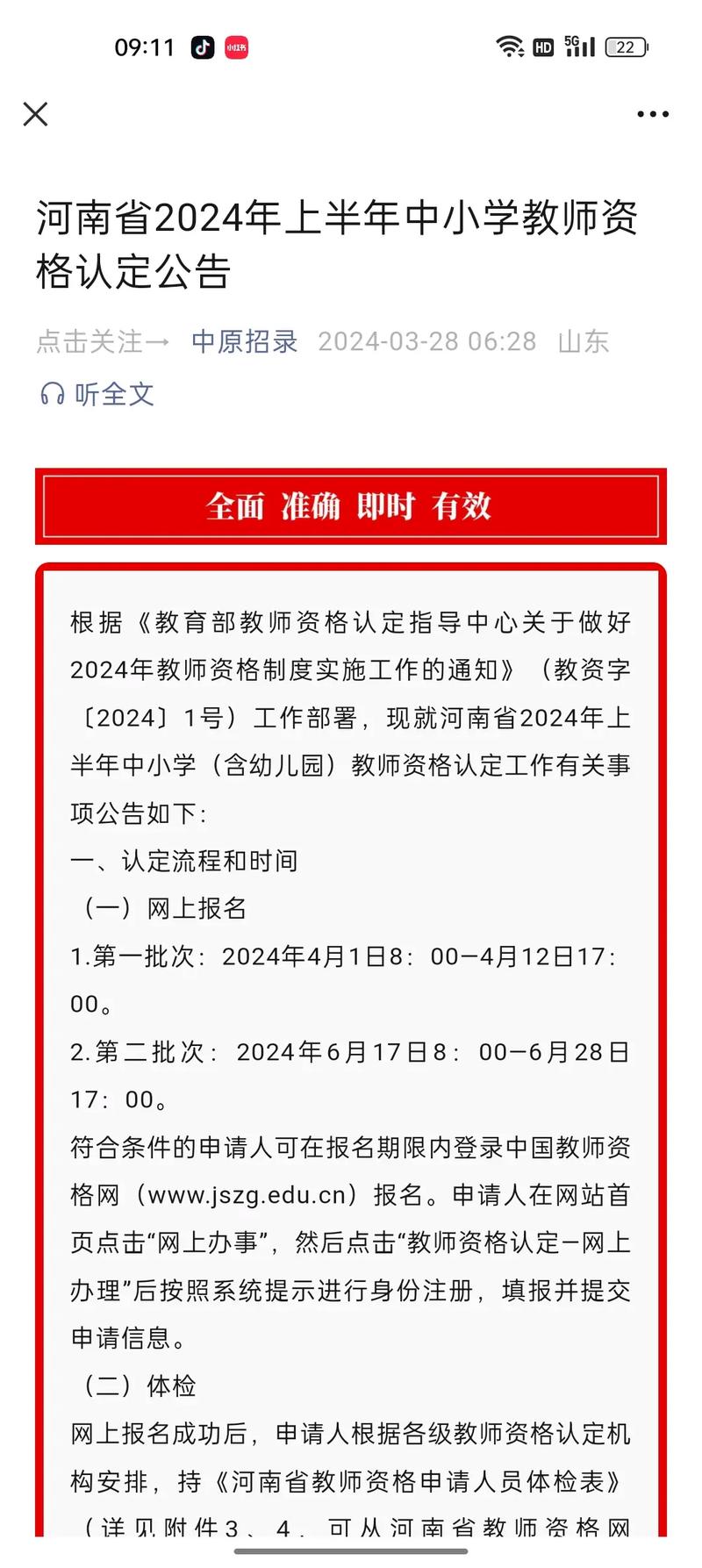 2024年宿州泗县下半年中小学教师资格认定公告