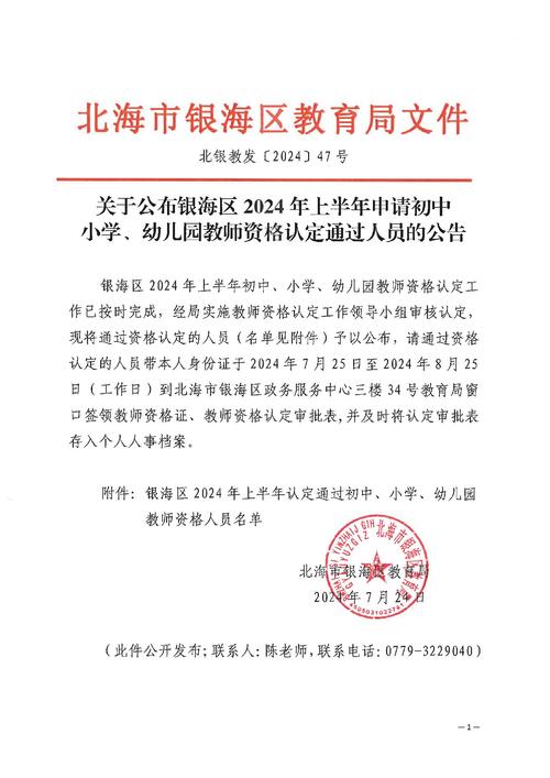 2024年芜湖三山经开区秋季教师资格认定公告