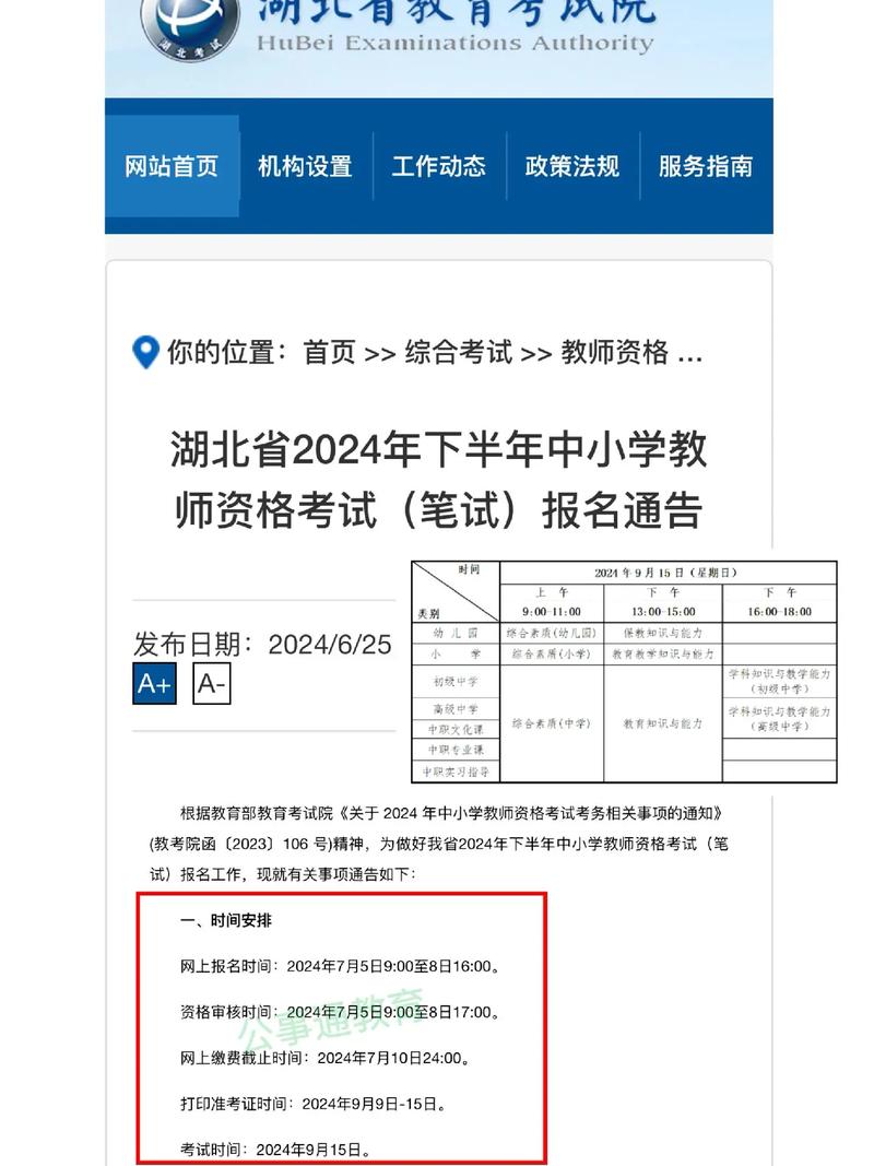 2024年阜阳颍泉区下半年中小学教师资格认定公告