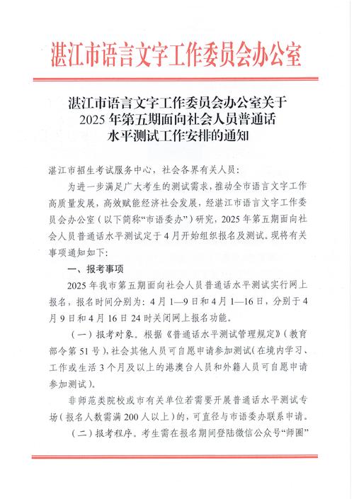 2025年2月合肥市测试站面向社会开展普通话水平测试公告