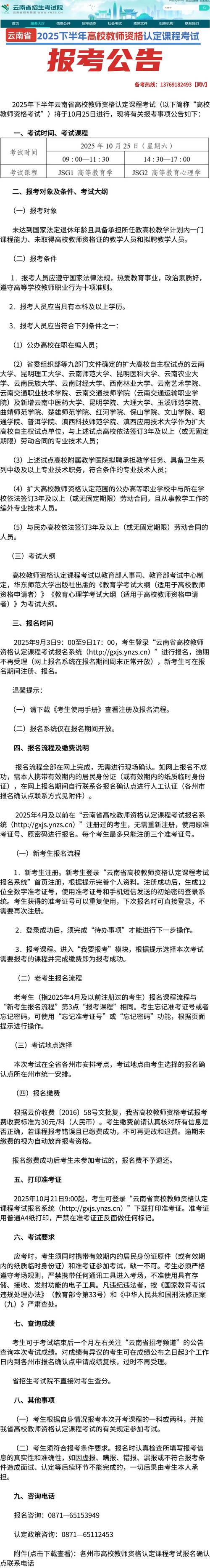 2025年上半年云南省中小学教师资格考试(面试)公告