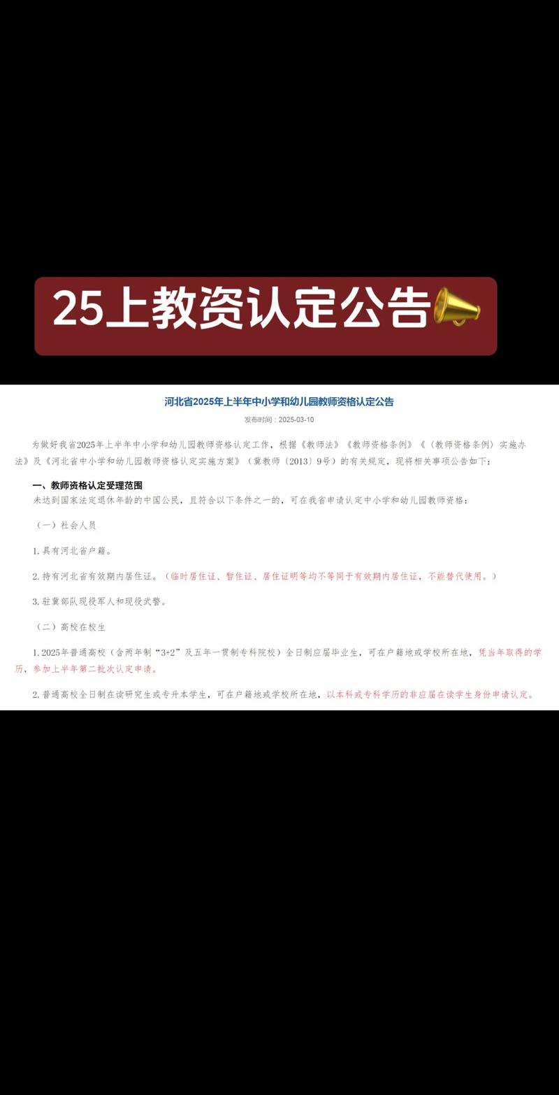2025年上半年合肥肥东县中小学教师资格认定公告