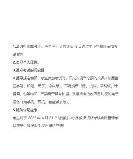 2025年上半年江苏省中小学教师资格考试面试考前提醒