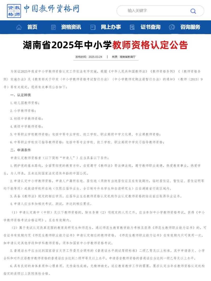 2025年上半年淮南毛集实验区中小学教师资格认定公告