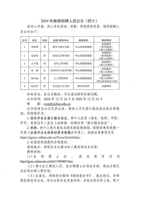 2025年上半年滁州定远县第一批教师资格认定拟合格人员名单公示