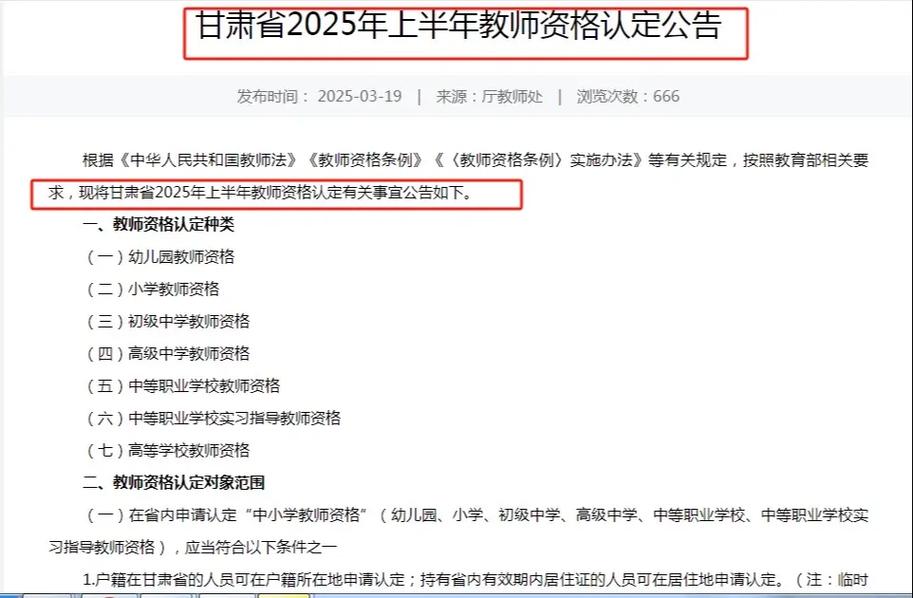 2025年上半年铜陵市郊区中小学(幼儿园)教师资格认定公告