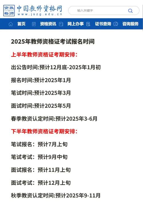 2025年上半年青海省中小学教师资格考试 (面试)报名通告