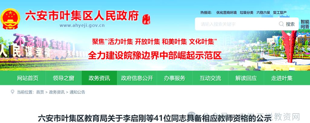 2025年六安市叶集区教育局具备教师资格名单公示