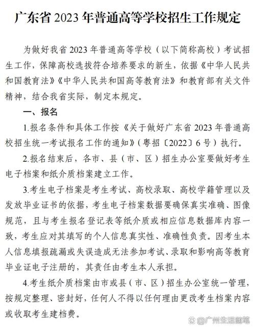 2023年普通高等学校招生工作规定