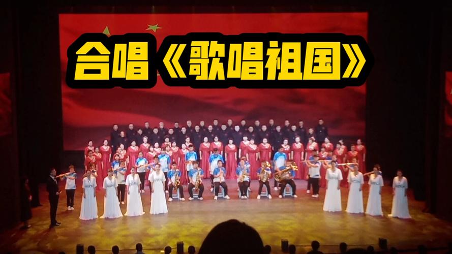 全国大中小学师生同唱一首歌 祝福新中国
