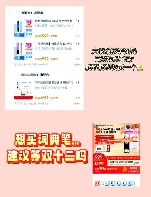 “双十一”卖断货的有道词典笔 又被这所全国百强中学pick了