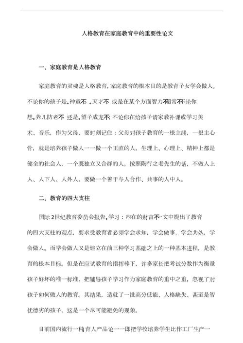 在推动青少年人格培养及家庭教育上 实现更大作为
