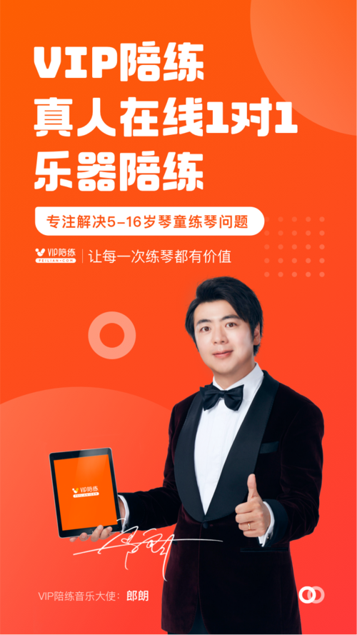 VIP陪练四周年,开启“海量”乐器陪练新时代
