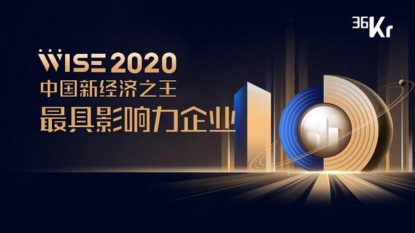 36氪公布2020年新经济榜单: VIPKID连续三年入选