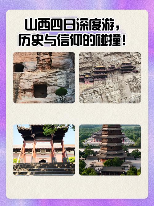 走进山西,读懂中国,游山西就是读历史”