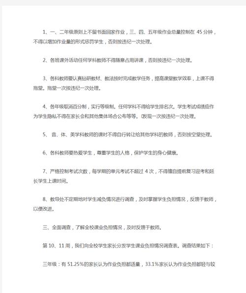 浙江中小学生减负征求意见稿:小学生晚9点初中生晚10点不作业