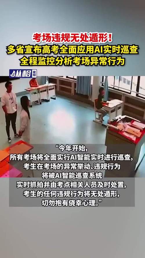 天翼云助力湖南高考,智能巡查系统保障考试公平与高效