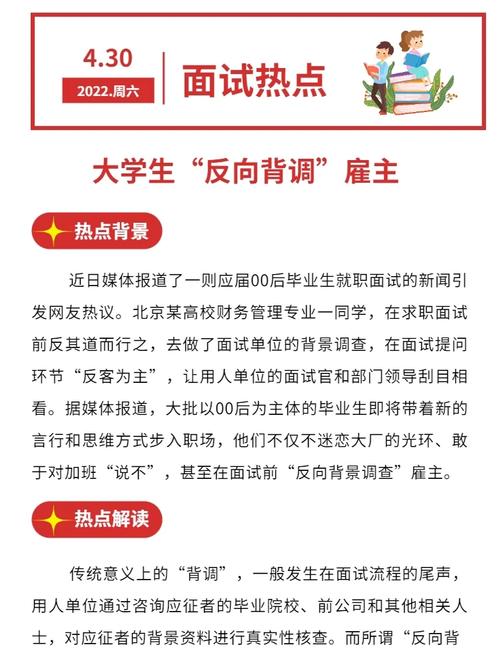 大学生“反向背调”雇主:用年轻重塑职场