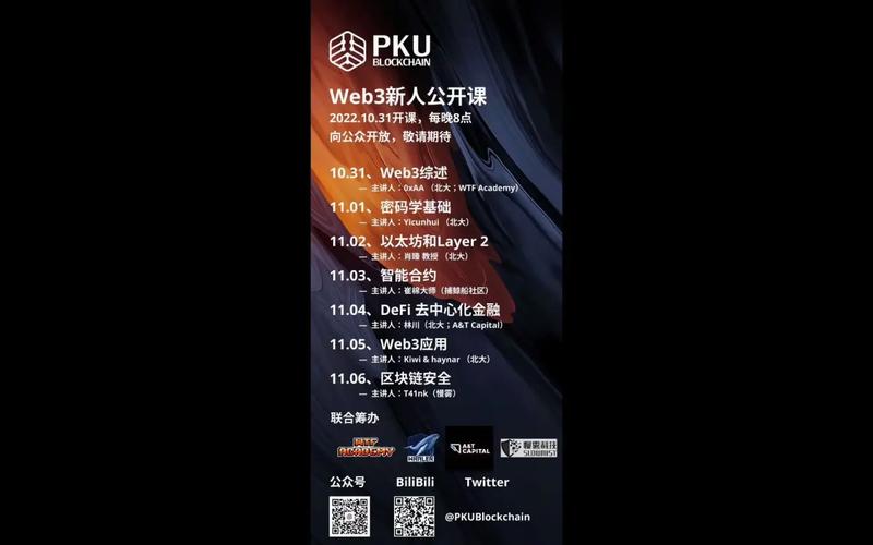 全新升级!“Web3.0赋能数字经济——从区块链出发”培训班火热报名中