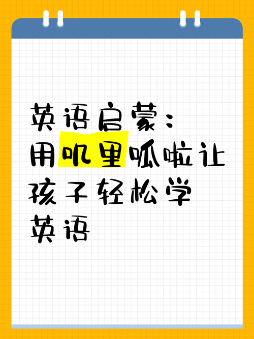 叽里呱啦精研自然拼读教学 赋能英语启蒙进阶