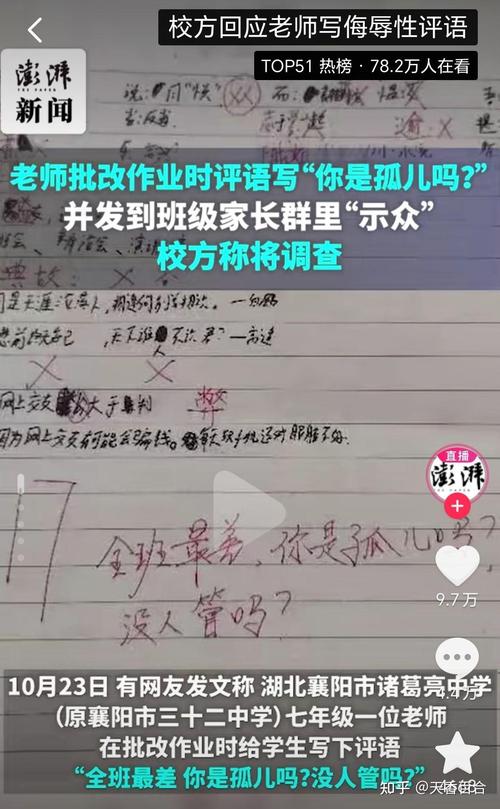湖北一老师批改作业时写侮辱性评语 校方称将调查