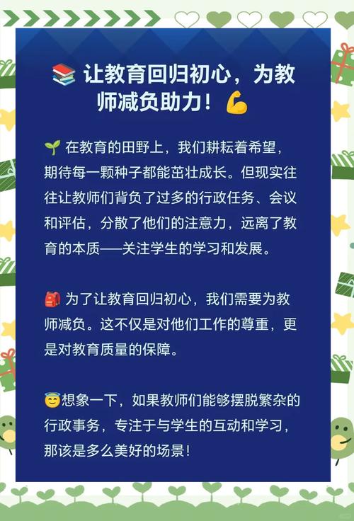 减负,让广大教师“轻装上阵”