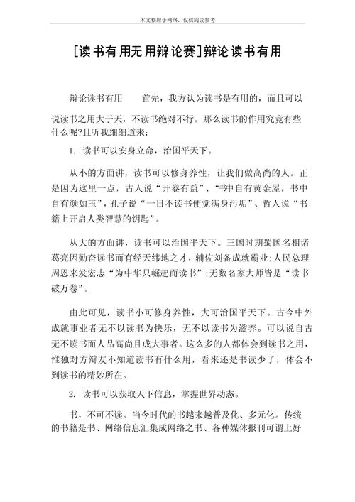 《秀才辩论》:在辩论中促进阅读、思维和表达