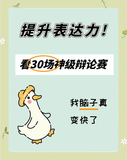 《秀才辩论》:在辩论中促进阅读、思维和表达