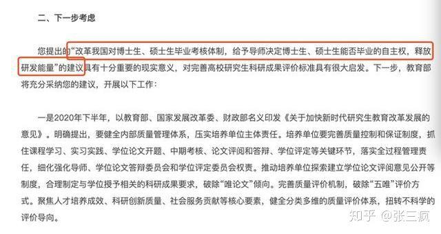 可否“给予导师决定研究生能否毕业的自主权”?教育部回应