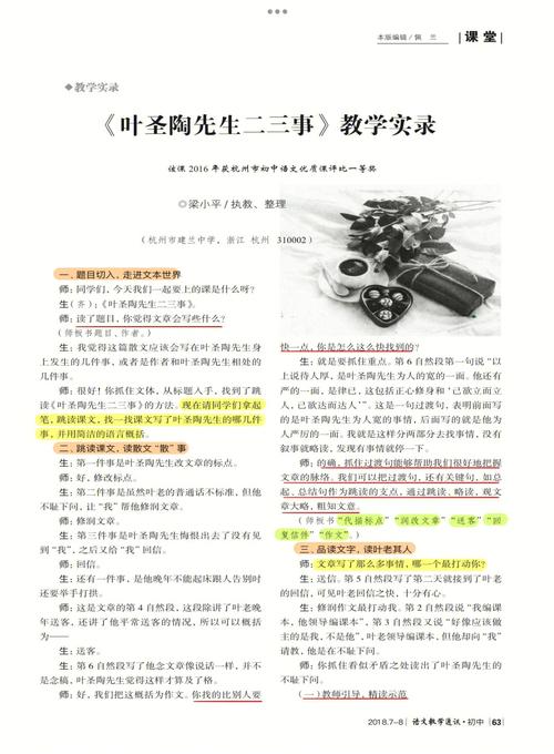 小彭老师教学二三事(二)