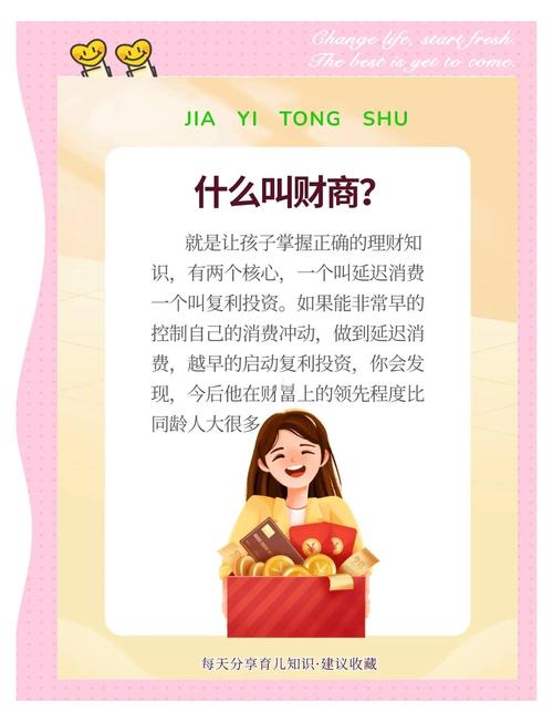 关于孩子财商教育,这里一定有你想知道的