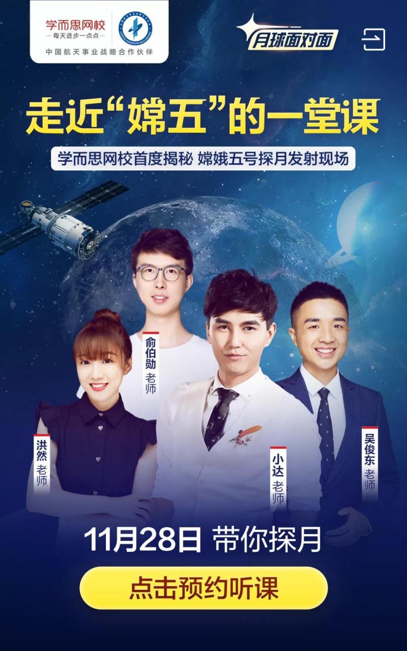 学而思网校成为“中国航天事业战略合作伙伴”