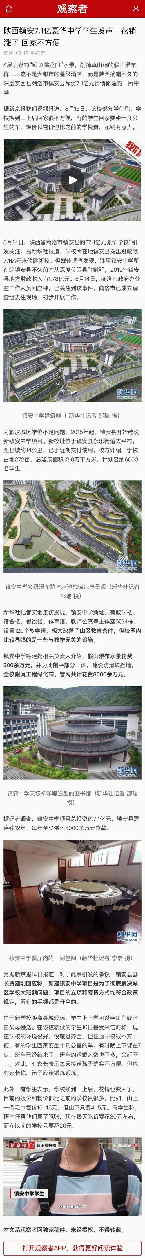 7.1亿豪华中学引争议 一拆了之是踏入同一条河流