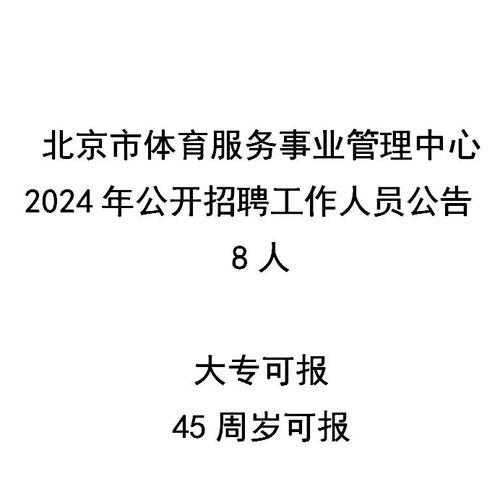 2023年度上海体育社会组织专职人员招聘开始啦!