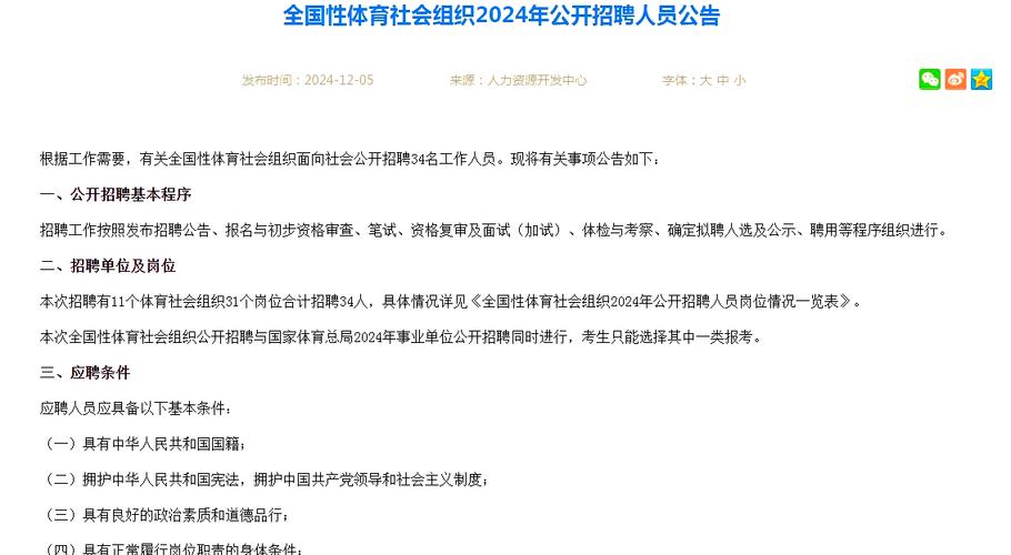 2023年度上海体育社会组织专职人员招聘开始啦!