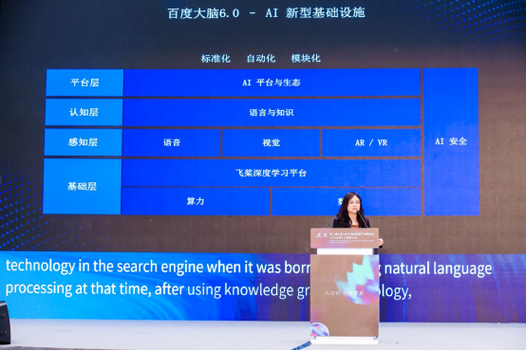百度吴甜出席“计算+AI 赋能科技创新”高峰论坛 产学研共筑中国AI人才培养生态