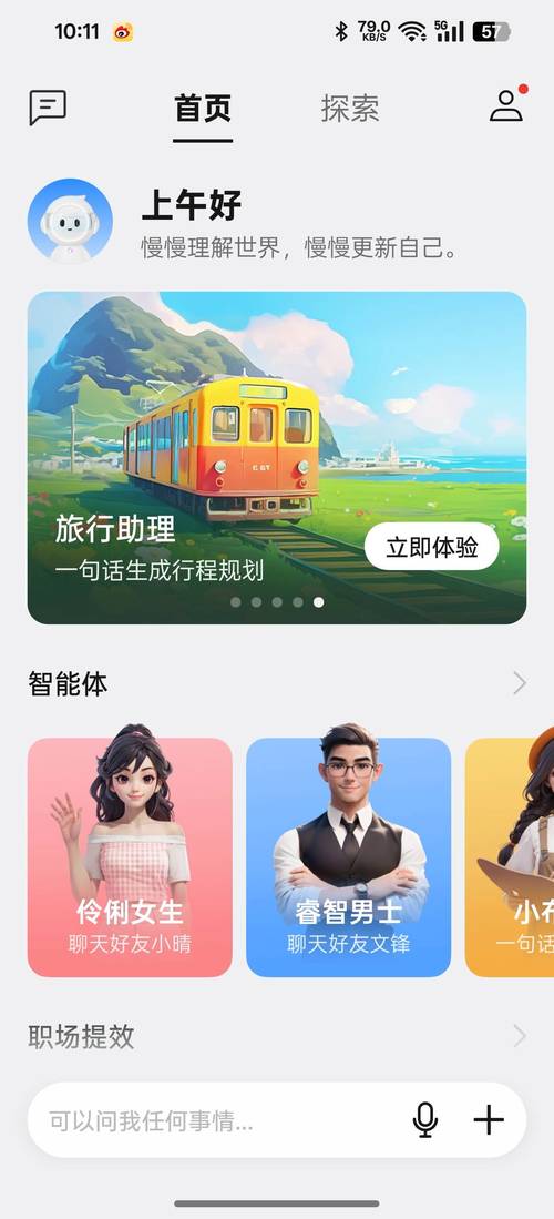 小布助手遨游太空归来 神秘留言揭秘小布2.0新升级