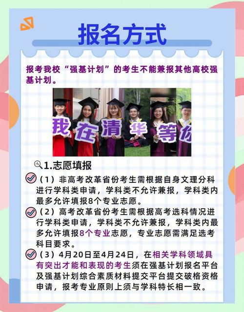 清华北大2021年强基计划招生简章发布 4月12日开始报名
