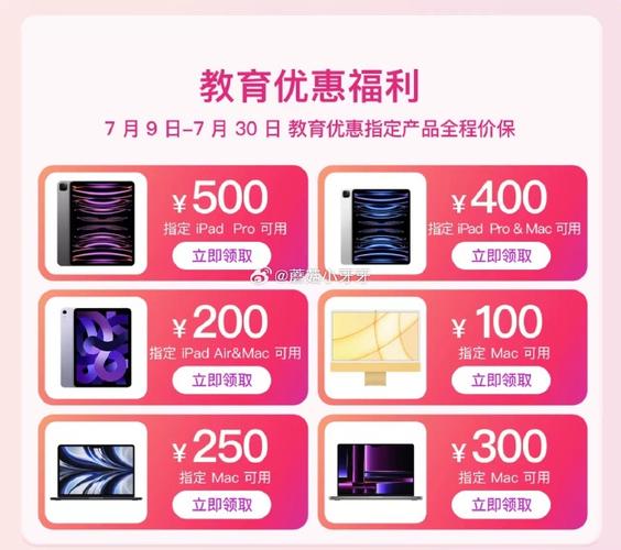 发力年轻用户增长,京东上线苹果教育优惠活动