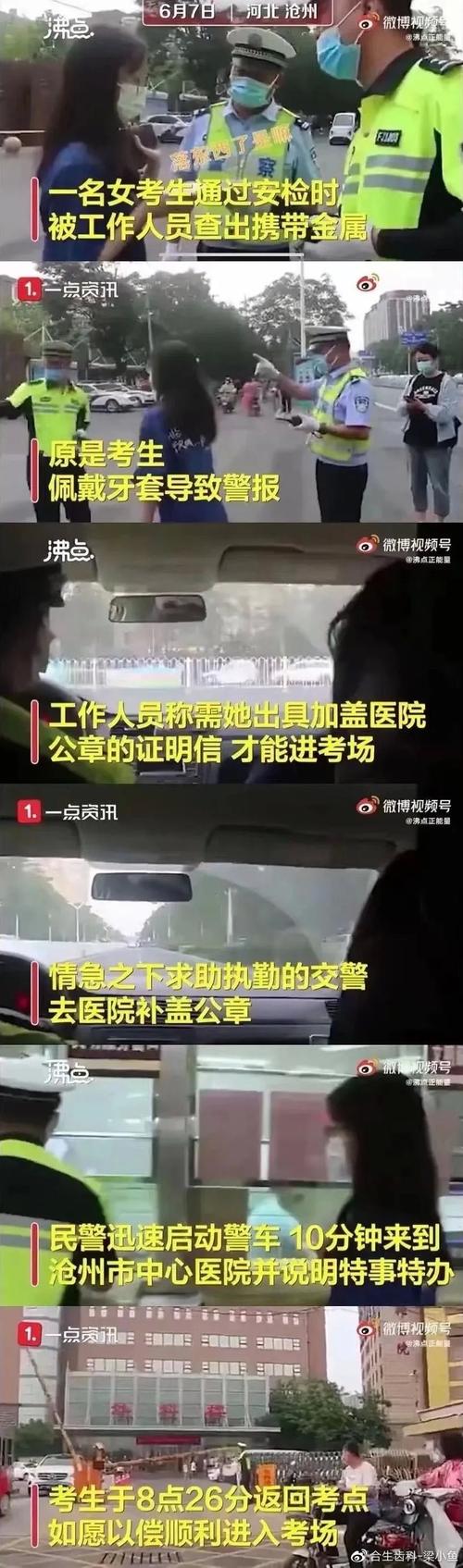 沧州教育局通报“考生戴金属牙套无法过安检”:不属实