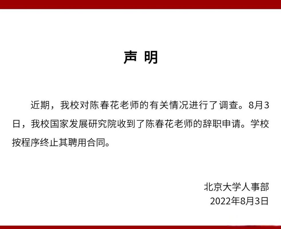 博士学历造假? 陈春花回应质疑 北大:终止聘用