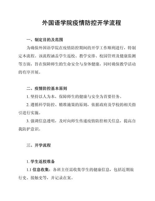 秋季开学在即 教育部:科学精准做好校园疫情防控