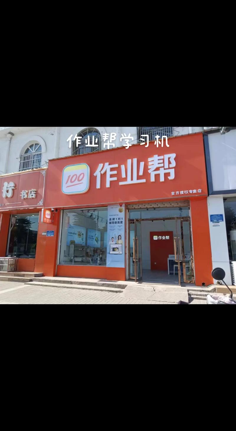 作业帮,一家科技公司
