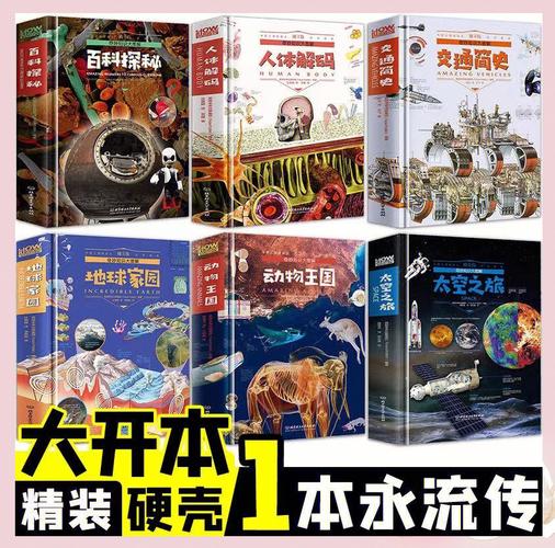 NASA权威支持,揭开孩子人手一本《奇妙知识大图解》的奥秘